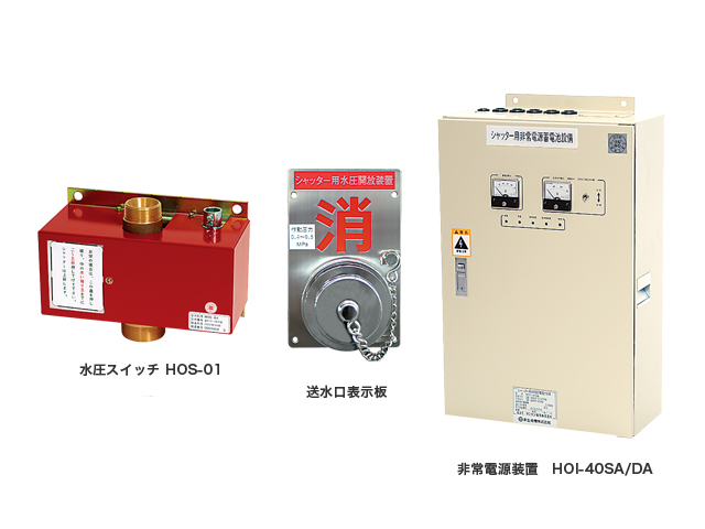 非常電源装置HOI-25･40･75SA/DA(2020年2月販売終了)