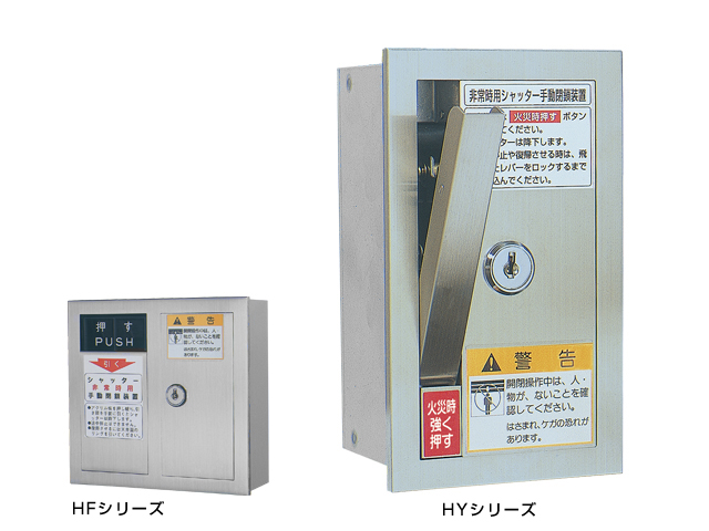 下限停止装置S-108(2003年3月販売中止)